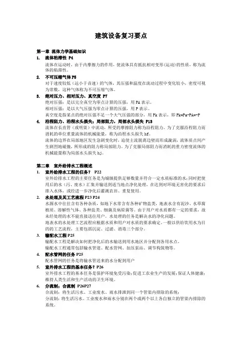 建筑设备复习要点