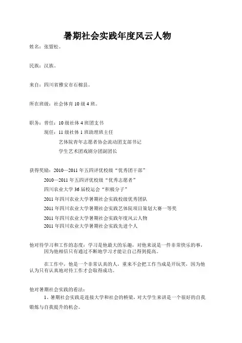 暑期社会实践年度风云人物