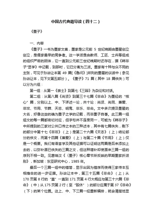 中国古代典籍导读（四十二）