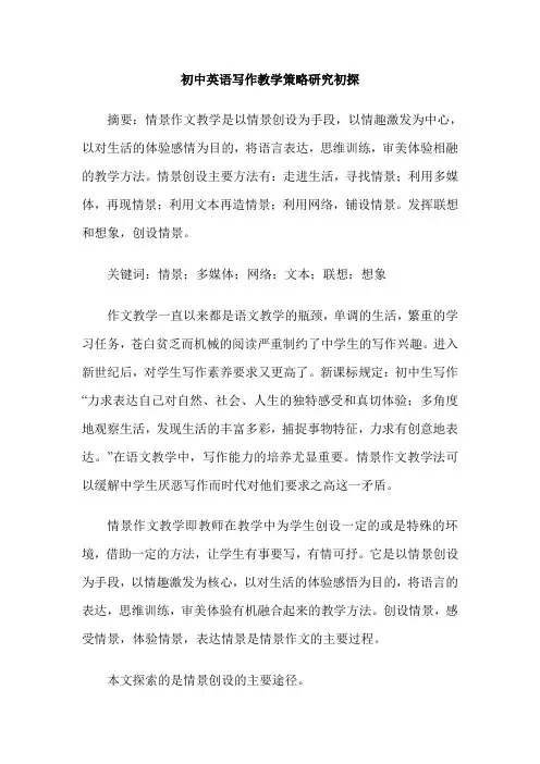 初中英语写作教学策略研究初探