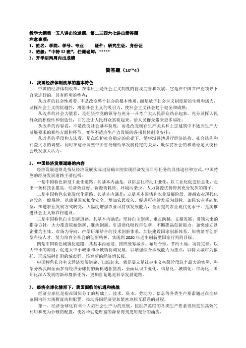 中国特色社会主义—期末考试简答题整理