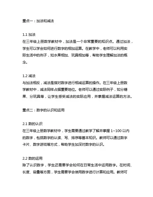 三年级上册 数学 苏教版 重点
