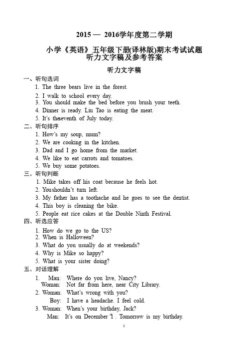 牛津译林版《英语》五年级下册期末考试试题听力文字稿及参考答案