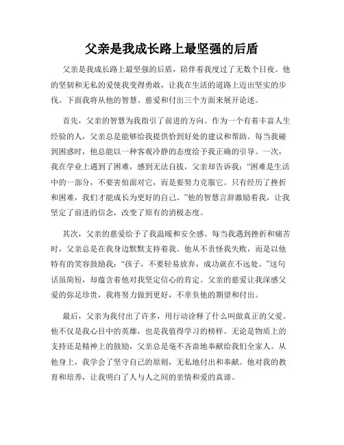 父亲是我成长路上最坚强的后盾
