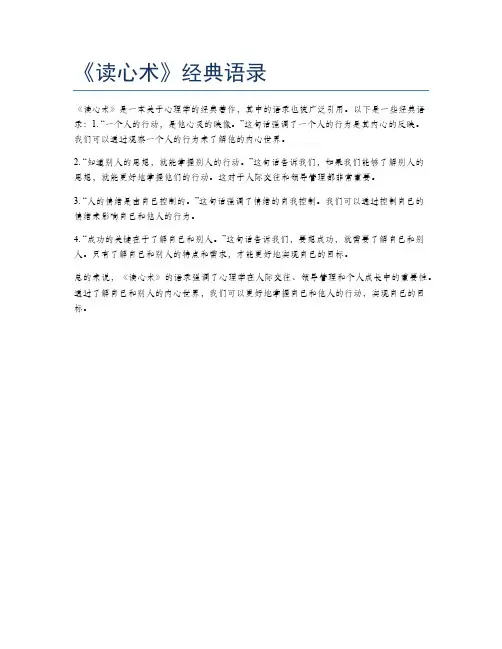 《读心术》经典语录