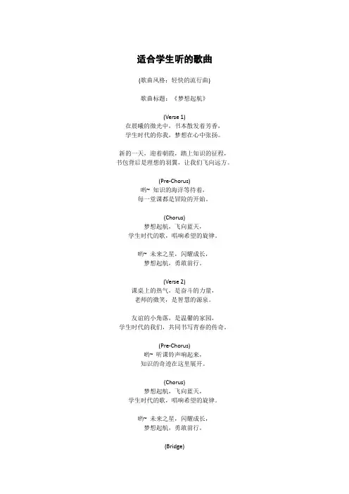 适合学生听的歌曲