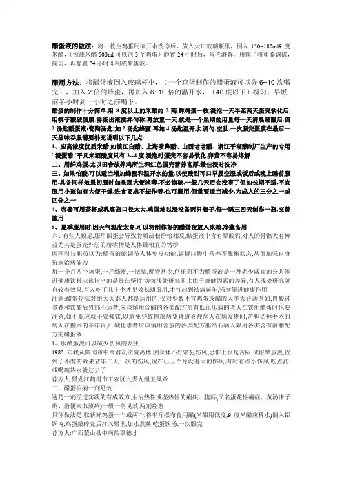 醋蛋液的做法及疗效