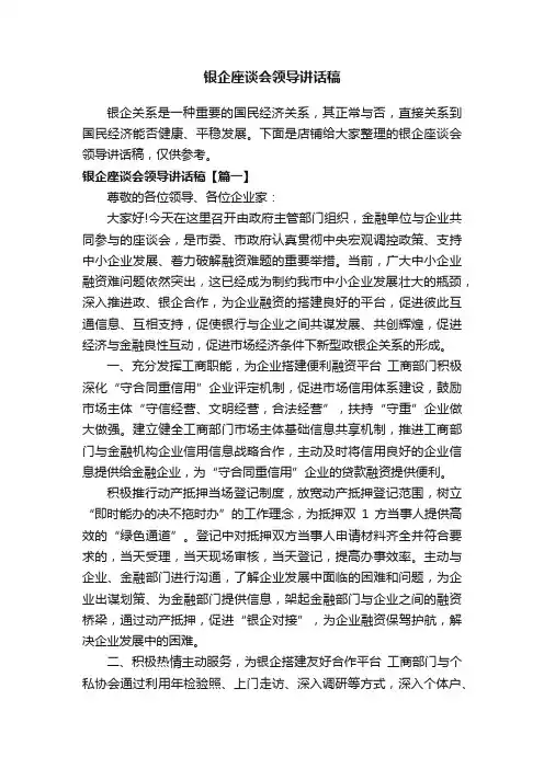 银企座谈会领导讲话稿