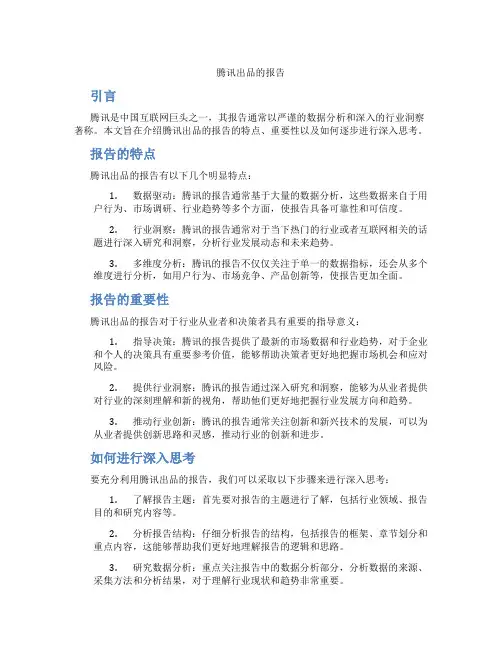 腾讯出品的报告