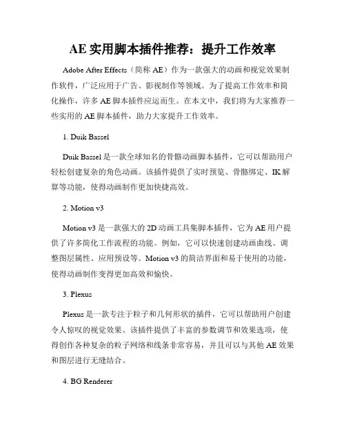 AE实用脚本插件推荐 提升工作效率