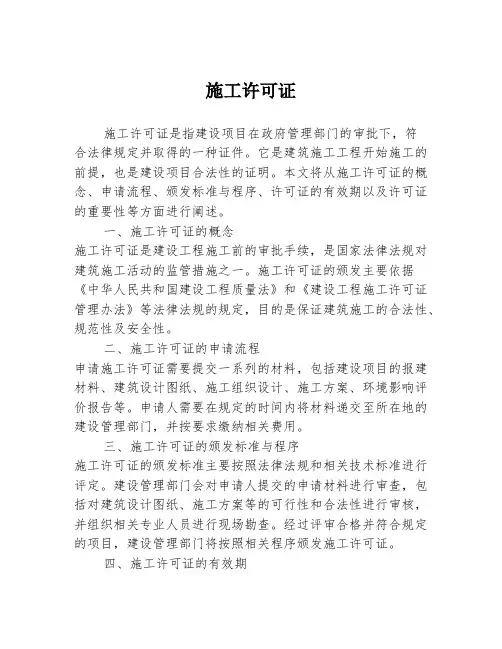 施工许可证