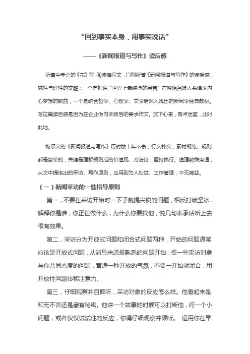 新闻报道与写作读后感