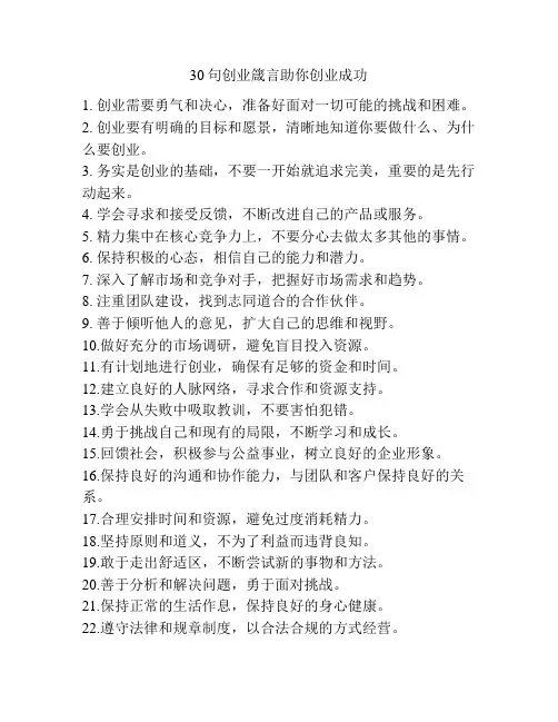 30句创业箴言助你创业成功