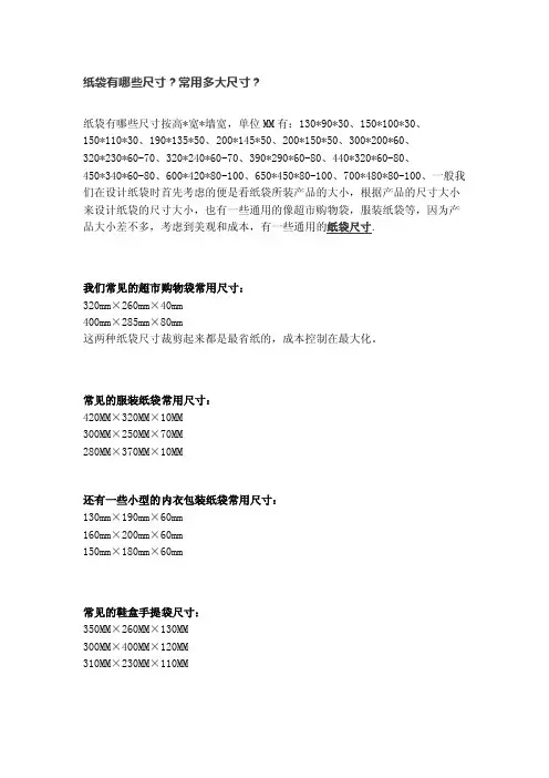 纸袋有哪些尺寸？常用多大尺寸？