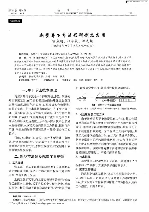 新型井下节流器研制及应用