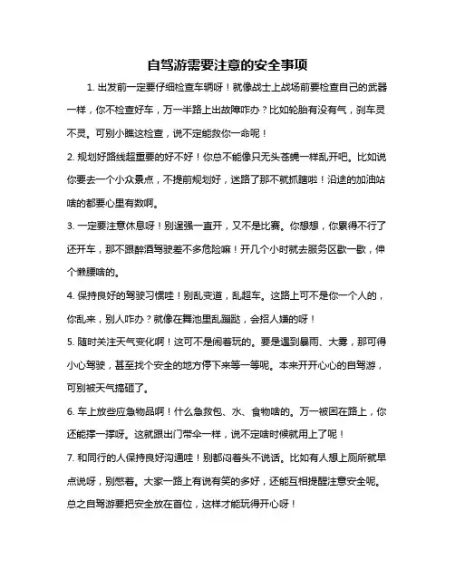 自驾游需要注意的安全事项