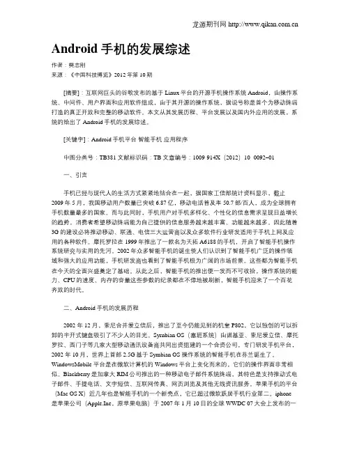 Android手机的发展综述