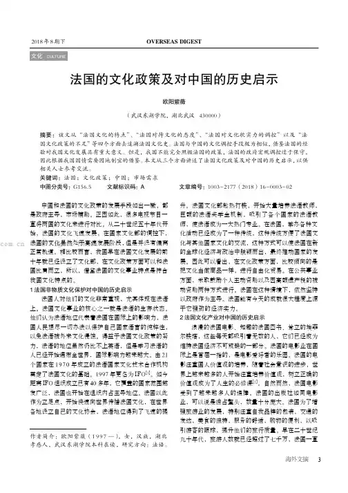 法国的文化政策及对中国的历史启示