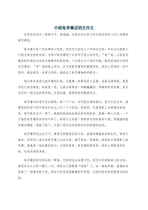 介绍龟苓膏说明文作文