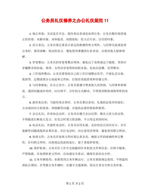 公务员礼仪修养之办公礼仪规范11