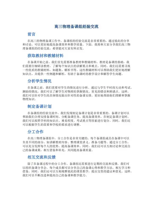 高三物理备课组经验交流