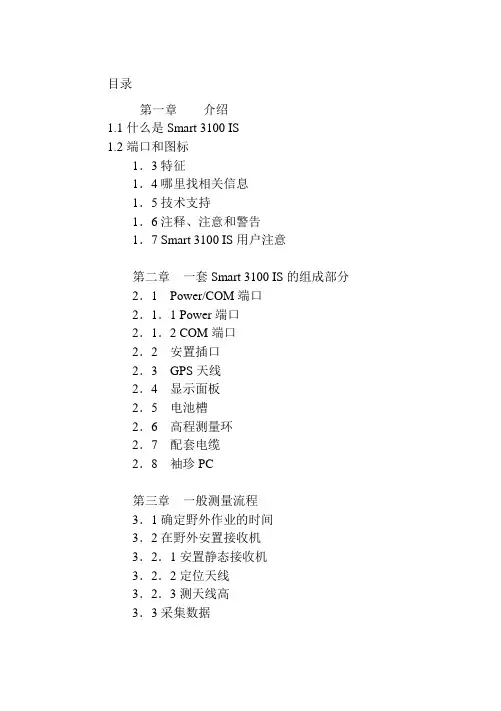 Smart 3100IS说明书