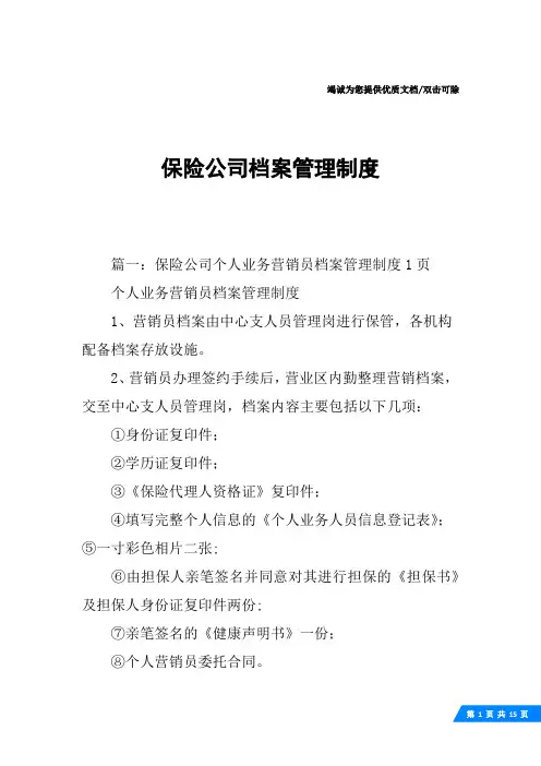 保险公司档案管理制度