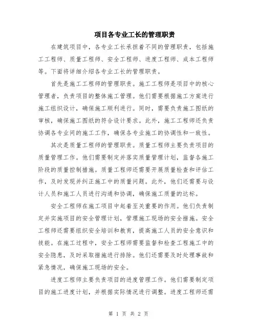 项目各专业工长的管理职责