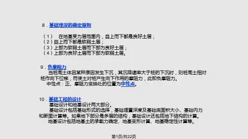 基础工程期末复习题