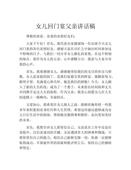 女儿回门宴父亲讲话稿(精选10篇)