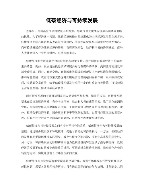 低碳经济与可持续发展