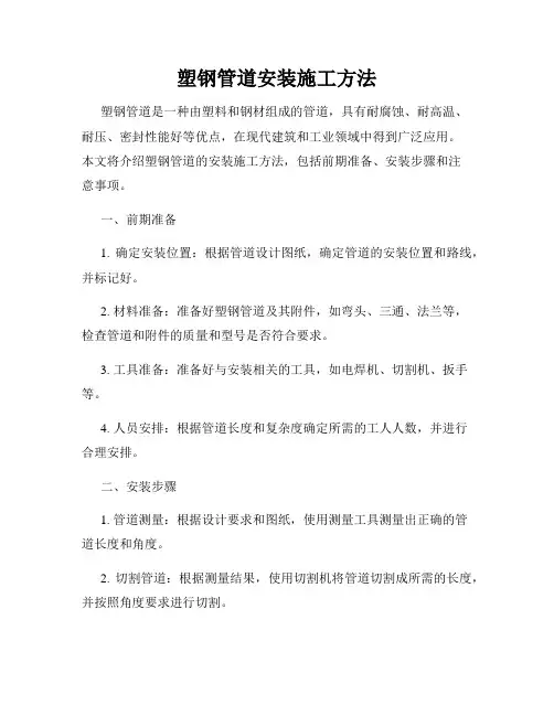 塑钢管道安装施工方法