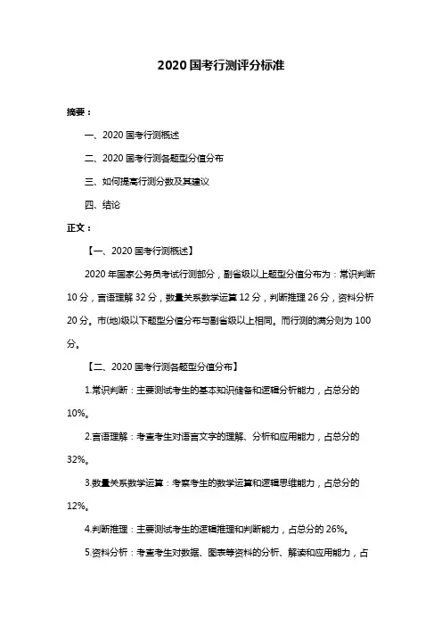 2020国考行测评分标准
