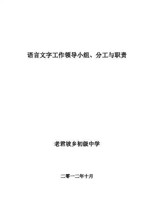 语言文字工作领导小组
