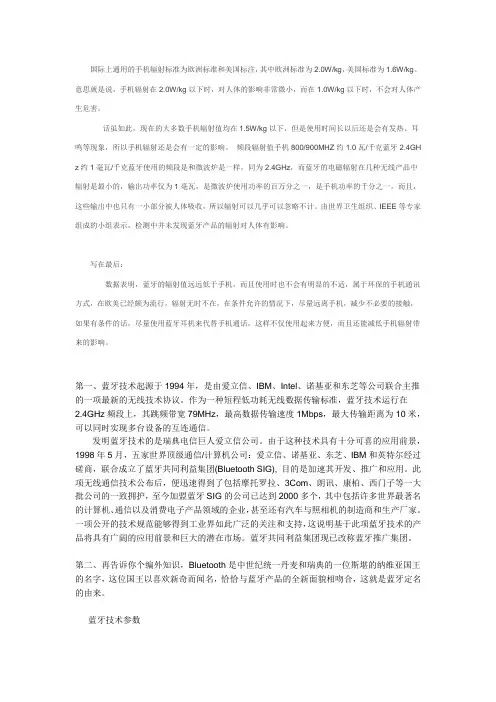 手机辐射知识