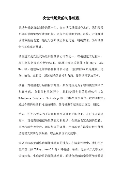 次世代场景的制作流程