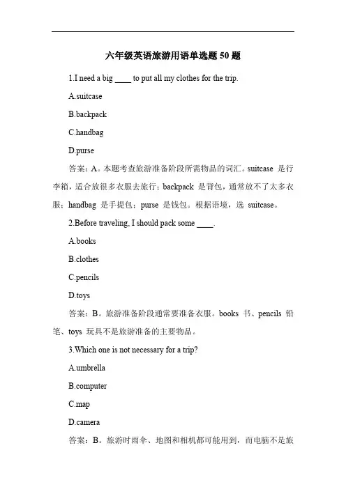 六年级英语旅游用语单选题50题