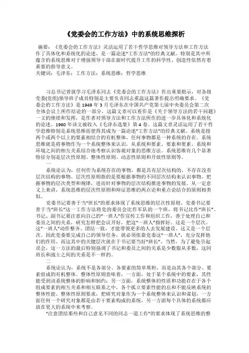 《党委会的工作方法》中的系统思维探析