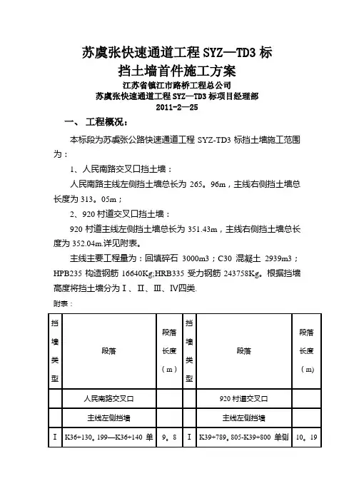 悬臂式混凝土挡土墙施工方案高