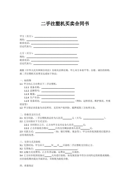 二手注塑机合同书