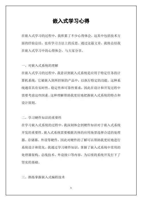 嵌入式学习心得