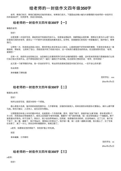 给老师的一封信作文四年级350字