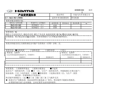 产品变更通知单1
