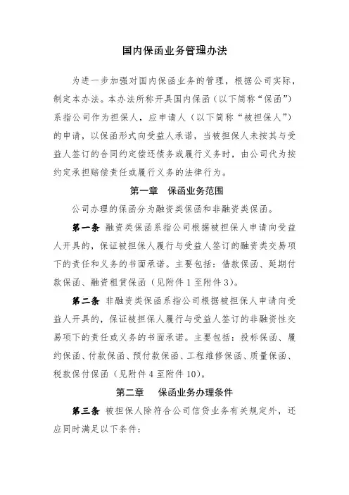 58、《国内保函业务管理办法》