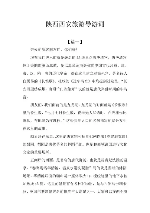 陕西西安旅游导游词