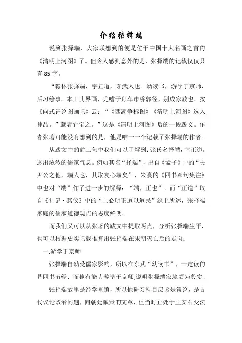 介绍张择端