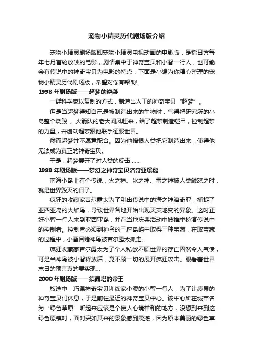 宠物小精灵历代剧场版介绍