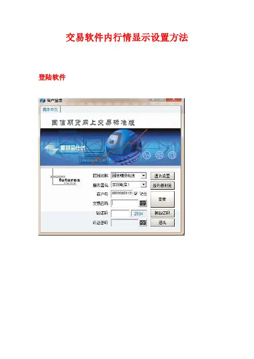 交易软件内行情显示设置方法