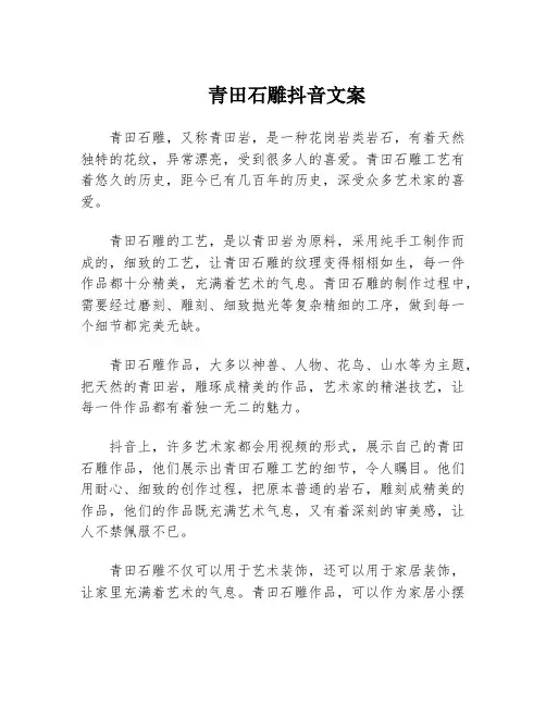 青田石雕抖音文案