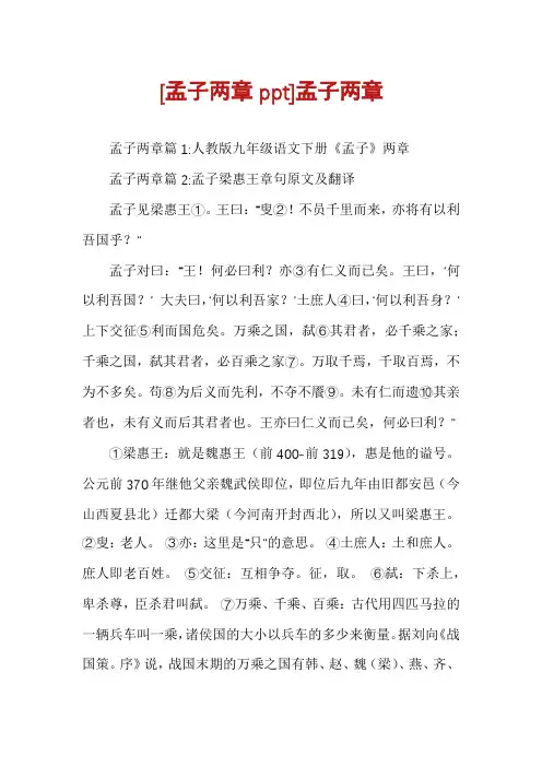 [孟子两章ppt]孟子两章